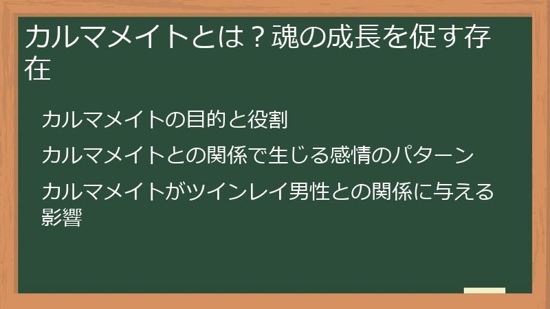 カルマメイトとは?魂の成長を促す存在