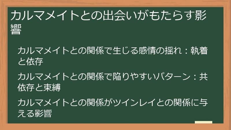 カルマメイトとの出会いがもたらす影響