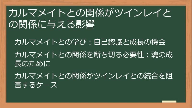 カルマメイトとの関係がツインレイとの関係に与える影響