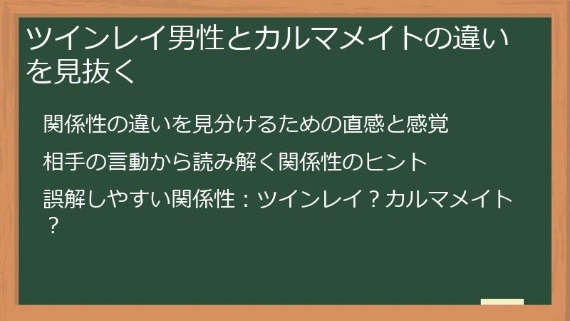 ツインレイ男性とカルマメイトの違いを見抜く