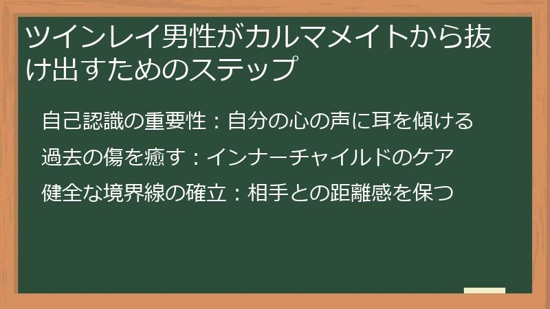 ツインレイ男性がカルマメイトから抜け出すためのステップ