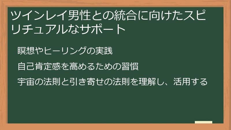ツインレイ男性との統合に向けたスピリチュアルなサポート