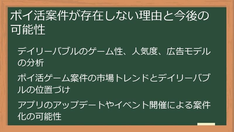 ポイ活案件が存在しない理由と今後の可能性