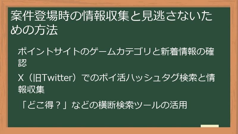 案件登場時の情報収集と見逃さないための方法