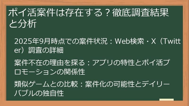 ポイ活案件は存在する？徹底調査結果と分析