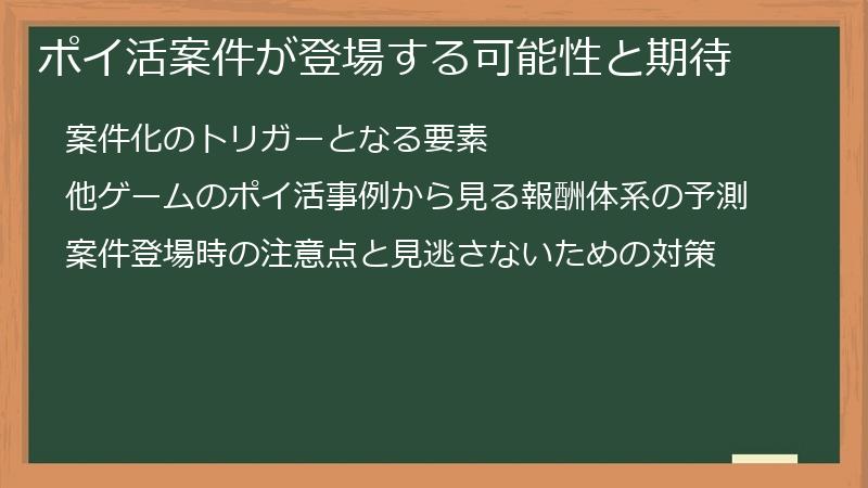 ポイ活案件が登場する可能性と期待