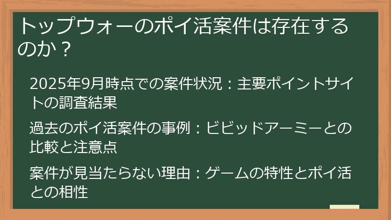 トップウォーのポイ活案件は存在するのか？