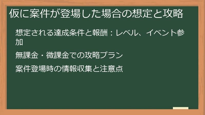 仮に案件が登場した場合の想定と攻略