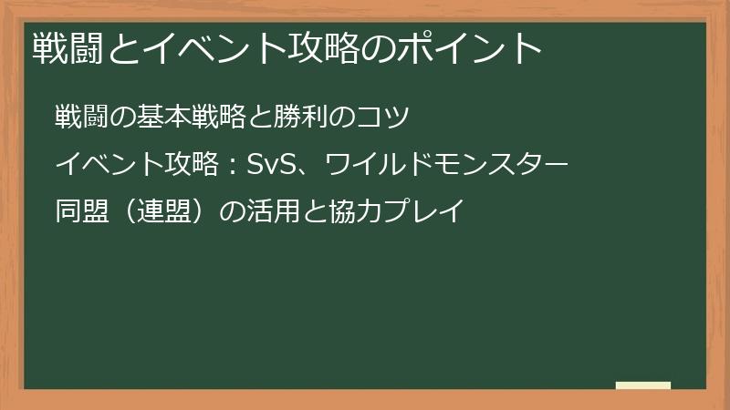 戦闘とイベント攻略のポイント