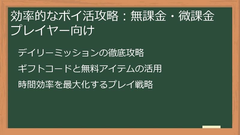 効率的なポイ活攻略：無課金・微課金プレイヤー向け