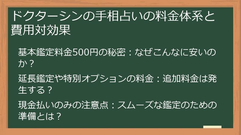 ドクターシンの手相占いの料金体系と費用対効果