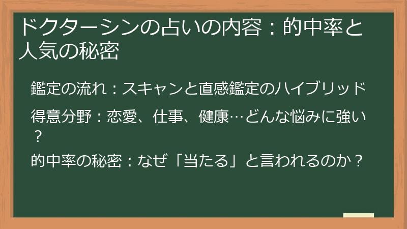 ドクターシンの占いの内容：的中率と人気の秘密