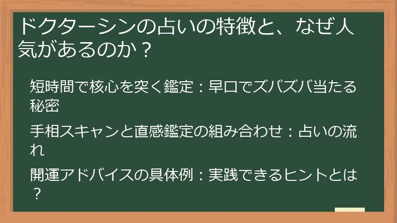 ドクターシンの占いの特徴と、なぜ人気があるのか?