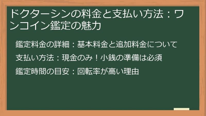 ドクターシンの料金と支払い方法：ワンコイン鑑定の魅力