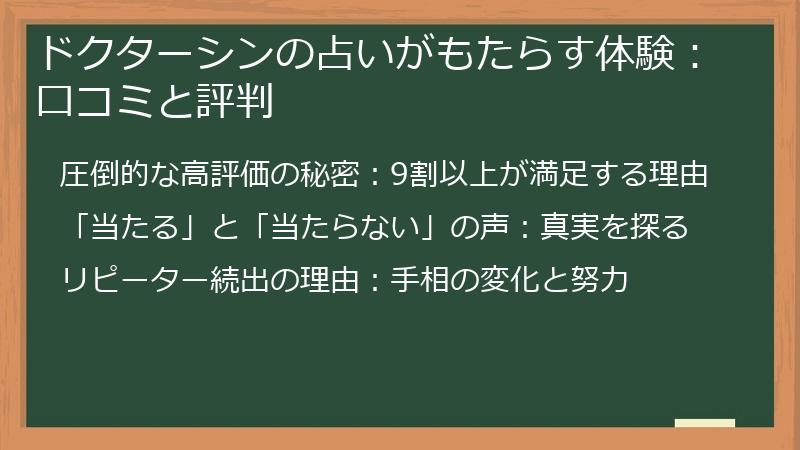ドクターシンの占いがもたらす体験:口コミと評判