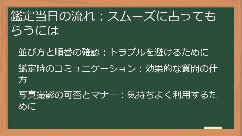 鑑定当日の流れ：スムーズに占ってもらうには