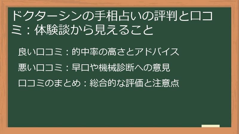 ドクターシンの手相占いの評判と口コミ：体験談から見えること