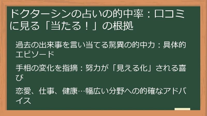 ドクターシンの占いの的中率：口コミに見る「当たる！」の根拠