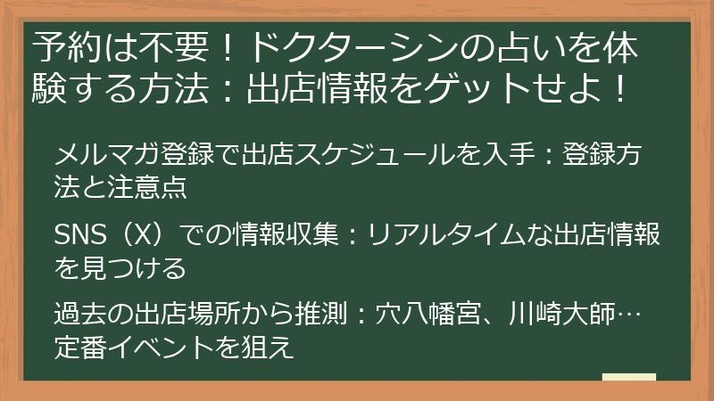 予約は不要！ドクターシンの占いを体験する方法：出店情報をゲットせよ！