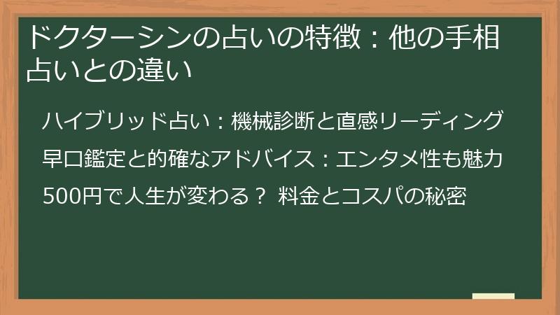 ドクターシンの占いの特徴：他の手相占いとの違い