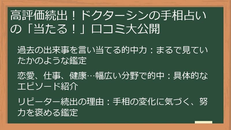 高評価続出！ドクターシンの手相占いの「当たる！」口コミ大公開