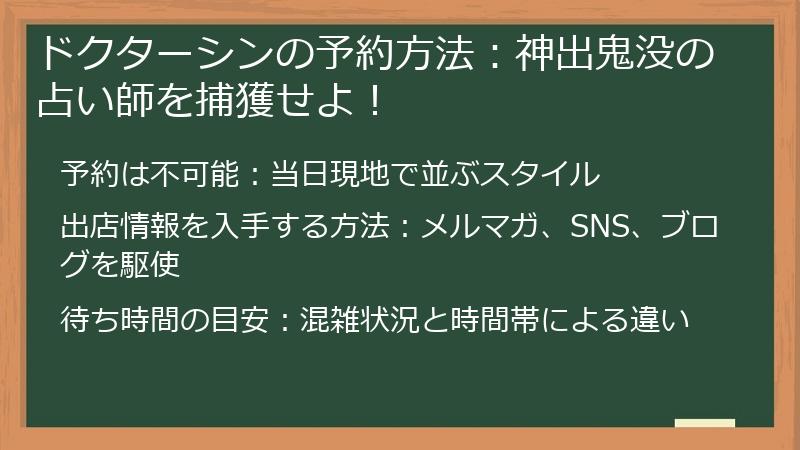 ドクターシンの予約方法：神出鬼没の占い師を捕獲せよ！