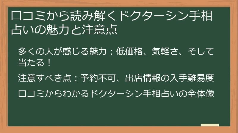 口コミから読み解くドクターシン手相占いの魅力と注意点
