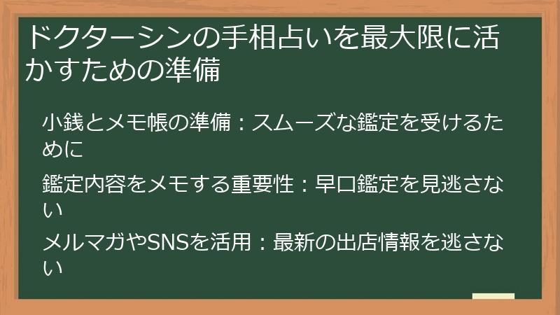 ドクターシンの手相占いを最大限に活かすための準備
