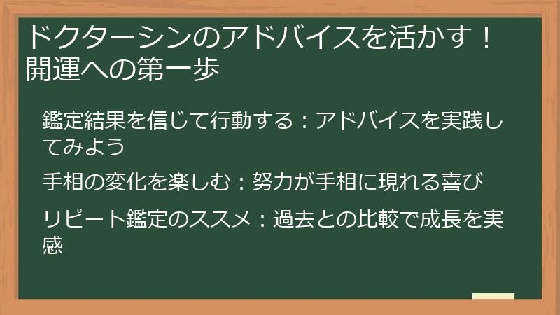 ドクターシンのアドバイスを活かす！開運への第一歩