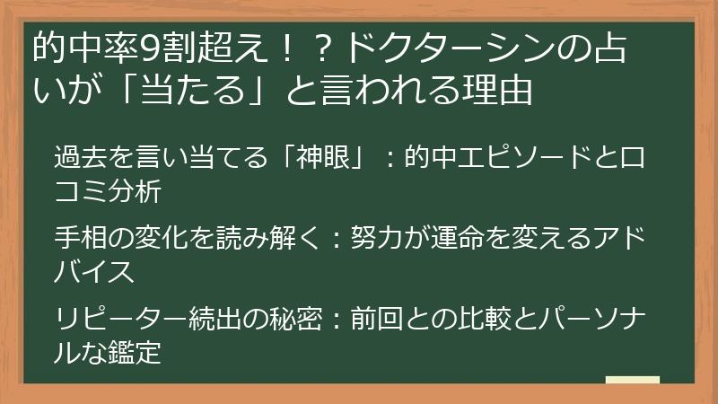 的中率9割超え！？ドクターシンの占いが「当たる」と言われる理由