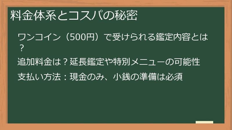 料金体系とコスパの秘密