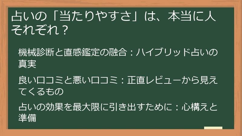 占いの「当たりやすさ」は、本当に人それぞれ？