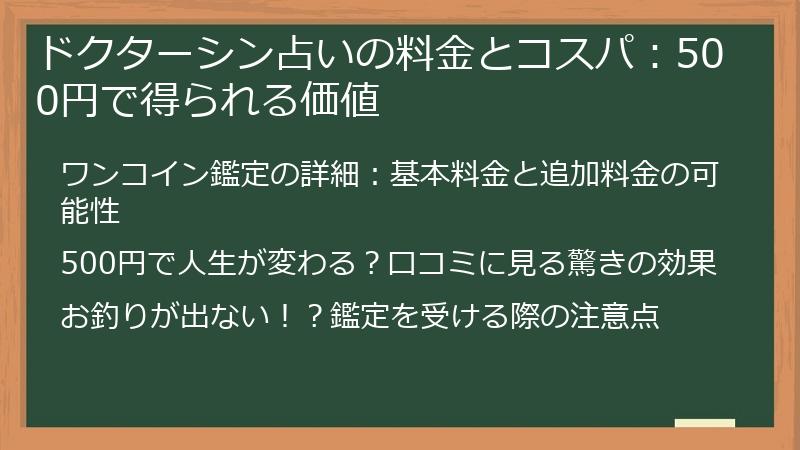 ドクターシン占いの料金とコスパ：500円で得られる価値