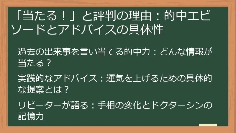 「当たる！」と評判の理由：的中エピソードとアドバイスの具体性