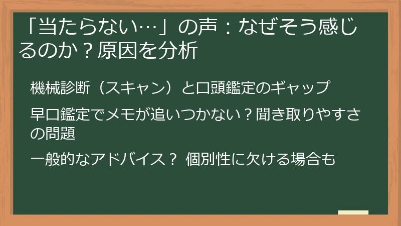 「当たらない…」の声：なぜそう感じるのか？原因を分析