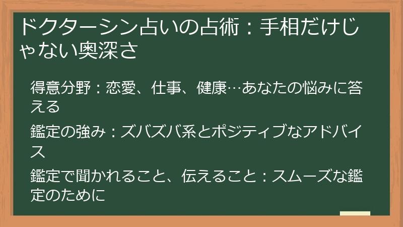 ドクターシン占いの占術：手相だけじゃない奥深さ