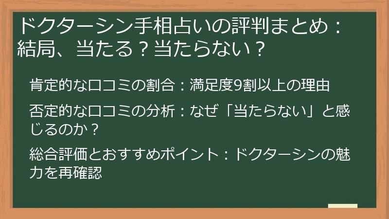 ドクターシン手相占いの評判まとめ：結局、当たる？当たらない？