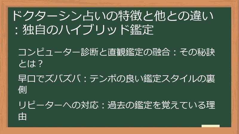 ドクターシン占いの特徴と他との違い：独自のハイブリッド鑑定