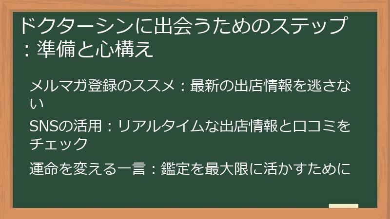 ドクターシンに出会うためのステップ：準備と心構え