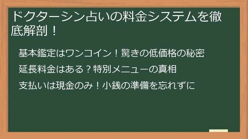 ドクターシン占いの料金システムを徹底解剖！