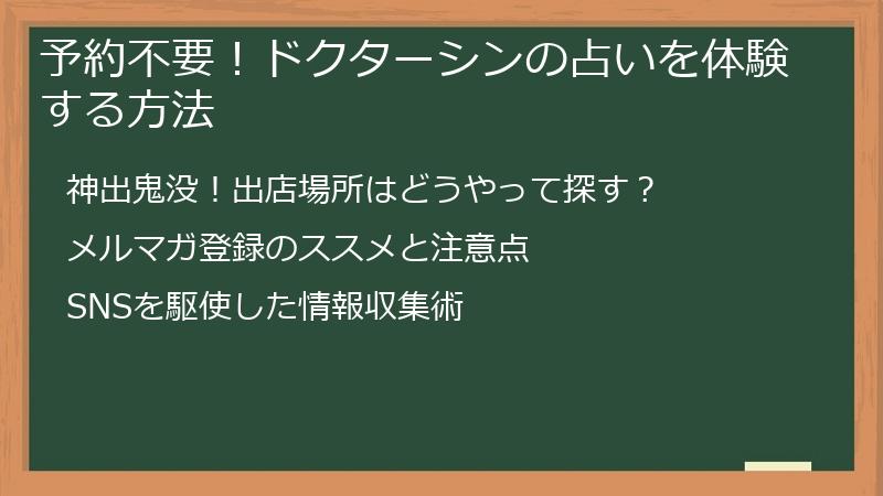 予約不要！ドクターシンの占いを体験する方法