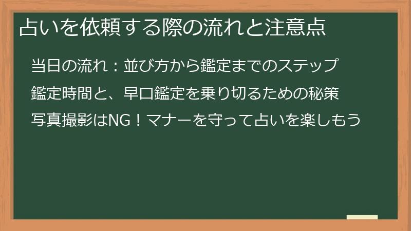 占いを依頼する際の流れと注意点