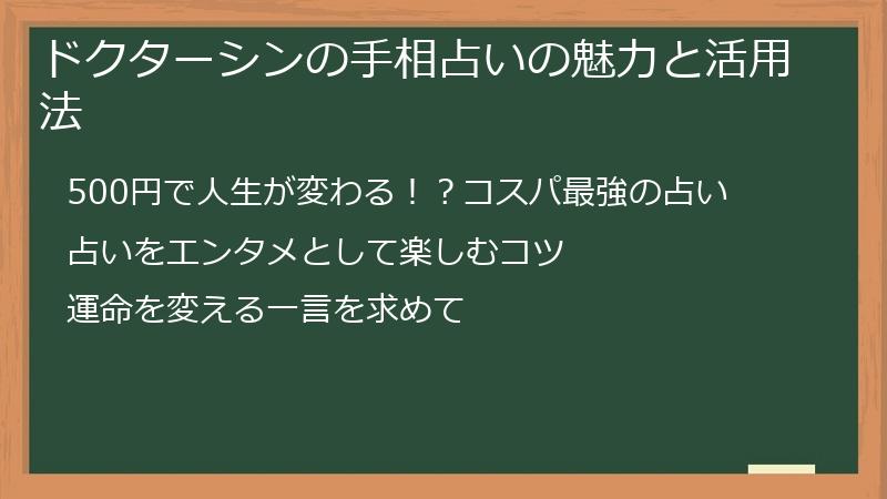 ドクターシンの手相占いの魅力と活用法