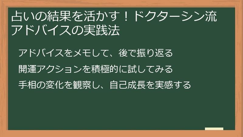 占いの結果を活かす！ドクターシン流アドバイスの実践法