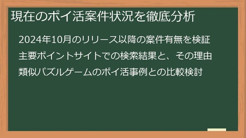 現在のポイ活案件状況を徹底分析