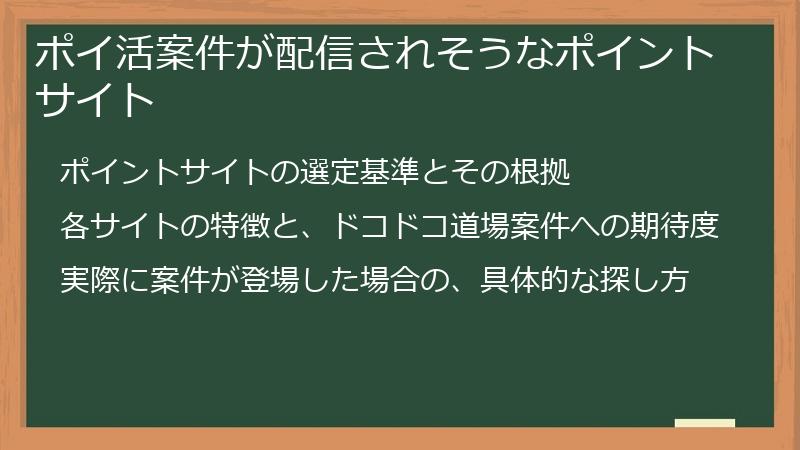 ポイ活案件が配信されそうなポイントサイト