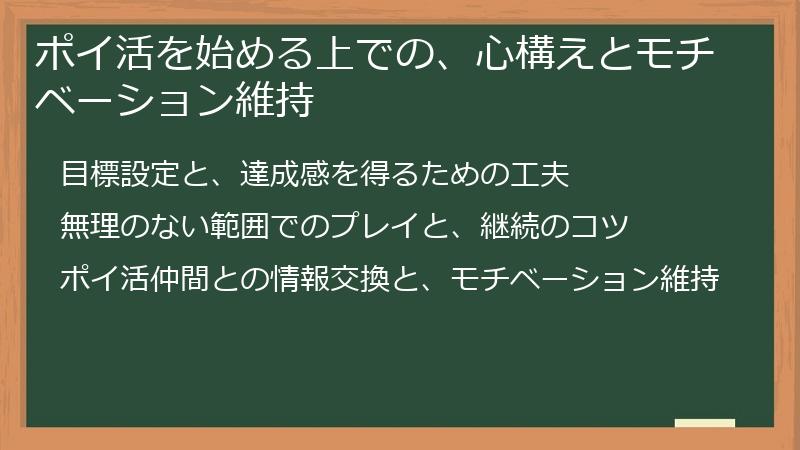 ポイ活を始める上での、心構えとモチベーション維持