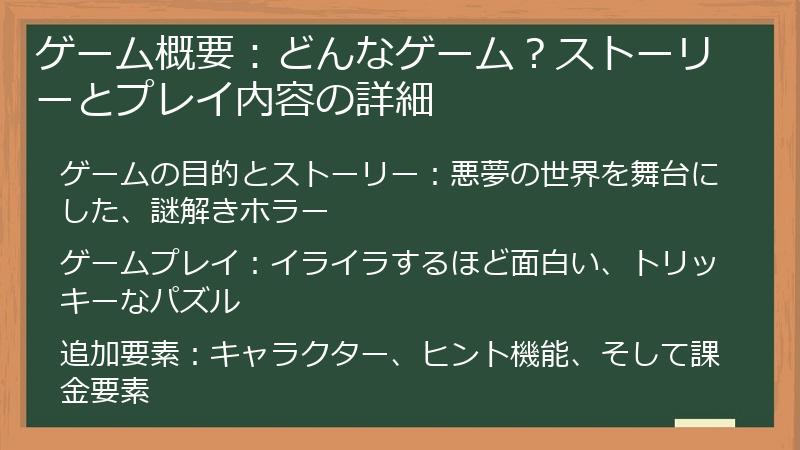 ゲーム概要：どんなゲーム？ストーリーとプレイ内容の詳細