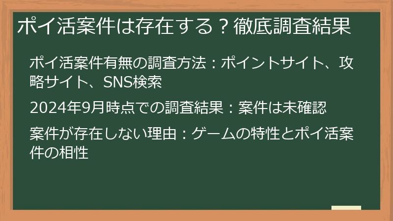 ポイ活案件は存在する？徹底調査結果