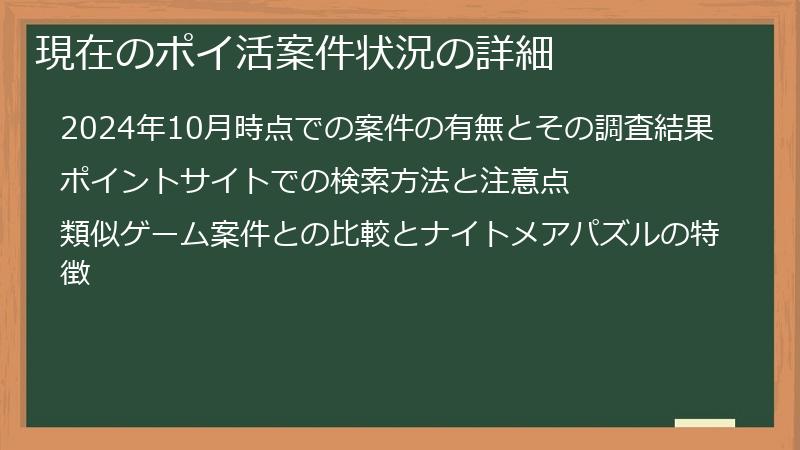 現在のポイ活案件状況の詳細